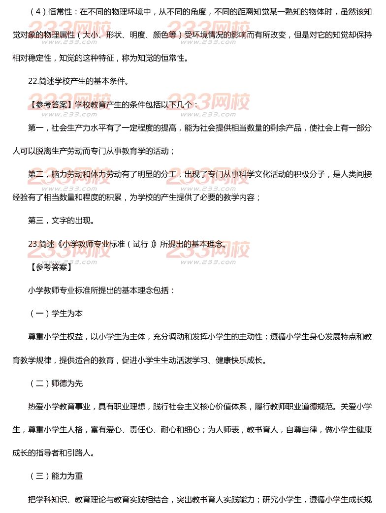 2015下半年教师资格证考试小学《教育教学知识与能力》真题及答案