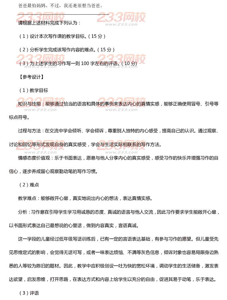 2015下半年教师资格证考试小学《教育教学知识与能力》真题及答案