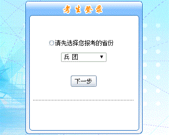 2016年兵团初级会计职称考试报名入口已开通