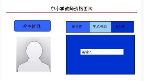 过来人分享教师资格考试面试考场经历