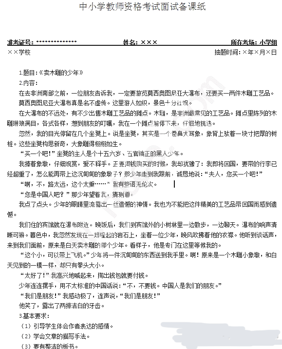 过来人分享教师资格考试面试考场经历