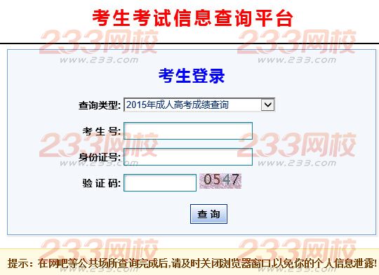 2015年甘肃成人高考成绩查询入口-甘肃省高等学校招生办公室