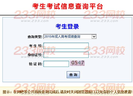 2015年甘肃成人高考专升本成绩查询入口-甘肃省高等学校招生办公室