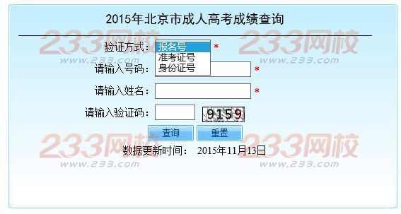 2015年北京成人高考高起点成绩查询入口-北京教育考试院