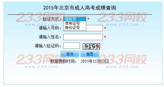 2015年北京成人高考专升本成绩查询入口-北京教育考试院