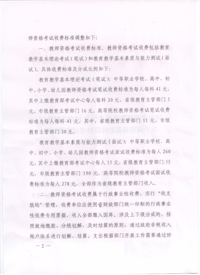 河南教师资格证考试收费标准（试行）通知