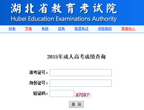 2015年湖北成人高考高起点成绩查询入口开通