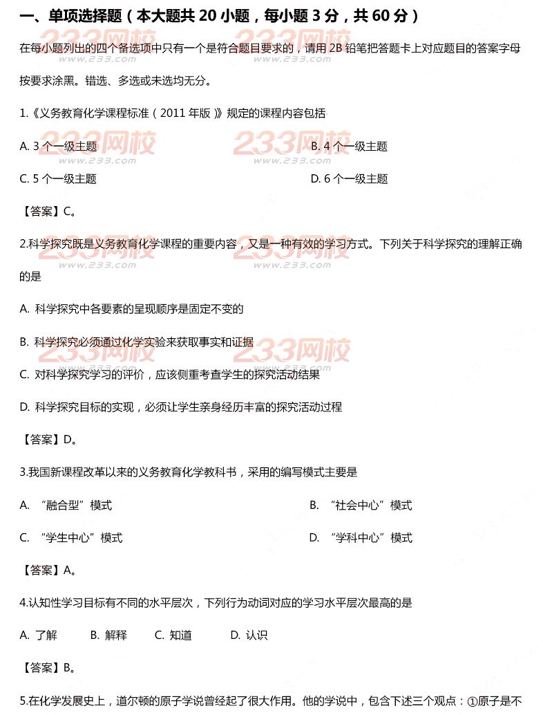 2015年11月1日教师资格证考试高级中学《化学学科知识与教学能力》真题及答案