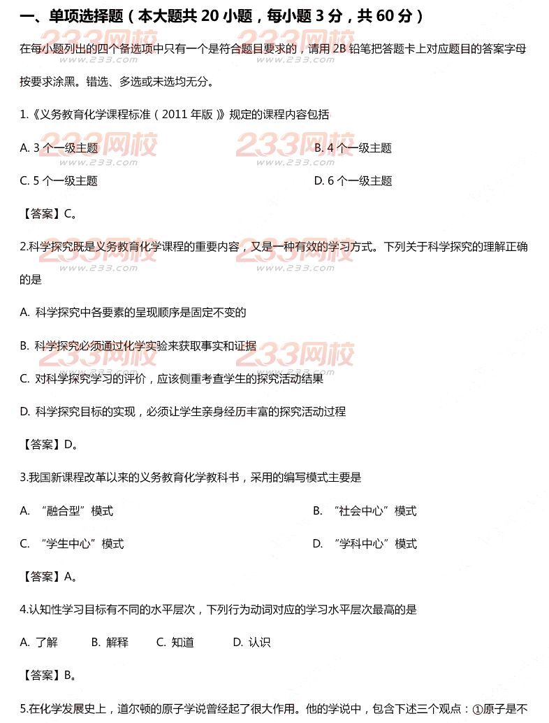 2015年11月1日教师资格证考试高级中学《化学学科知识与教学能力》真题及答案