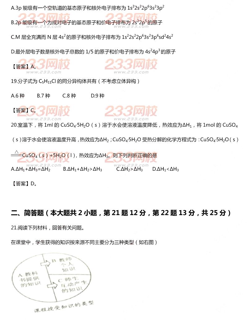 2015年11月1日教师资格证考试高级中学《化学学科知识与教学能力》真题及答案