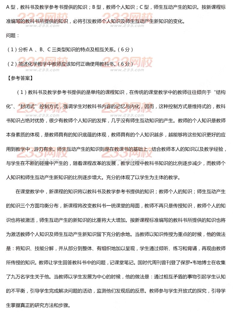 2015年11月1日教师资格证考试高级中学《化学学科知识与教学能力》真题及答案