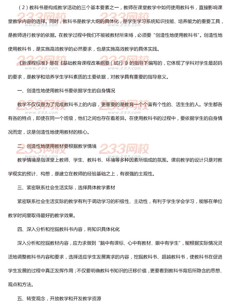 2015年11月1日教师资格证考试高级中学《化学学科知识与教学能力》真题及答案