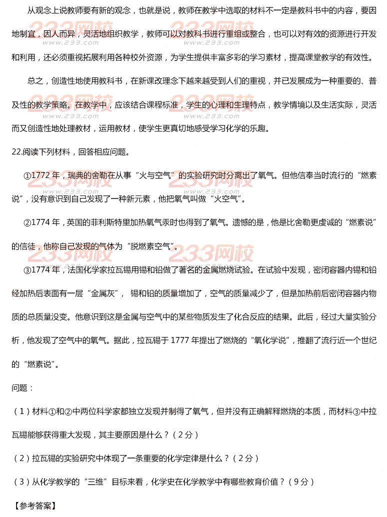 2015年11月1日教师资格证考试高级中学《化学学科知识与教学能力》真题及答案