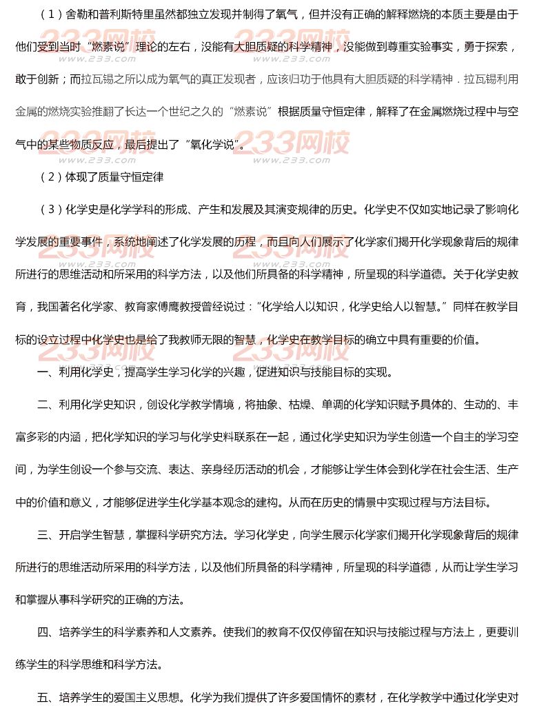 2015年11月1日教师资格证考试高级中学《化学学科知识与教学能力》真题及答案