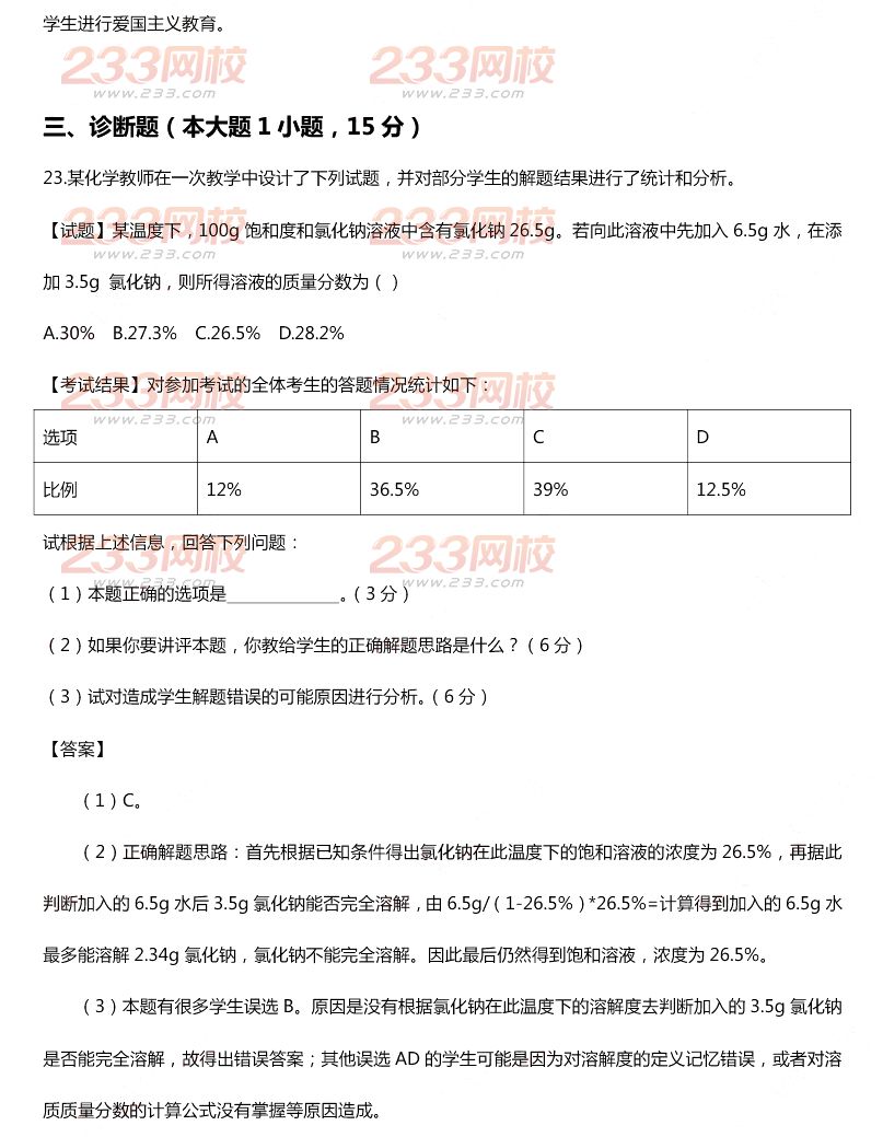 2015年11月1日教师资格证考试高级中学《化学学科知识与教学能力》真题及答案