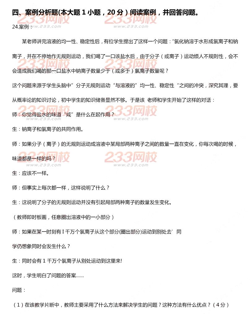 2015年11月1日教师资格证考试高级中学《化学学科知识与教学能力》真题及答案