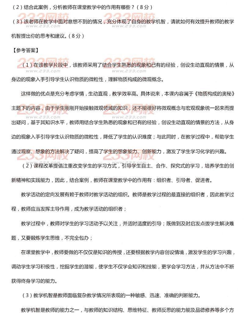 2015年11月1日教师资格证考试高级中学《化学学科知识与教学能力》真题及答案