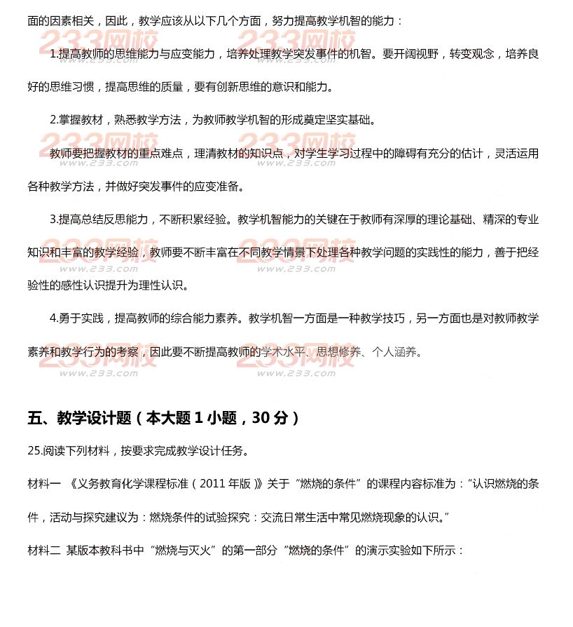 2015年11月1日教师资格证考试高级中学《化学学科知识与教学能力》真题及答案