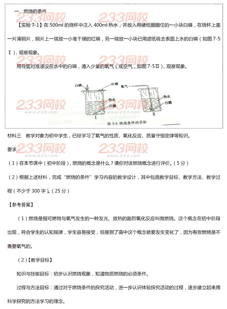 2015年11月1日教师资格证考试高级中学《化学学科知识与教学能力》真题及答案