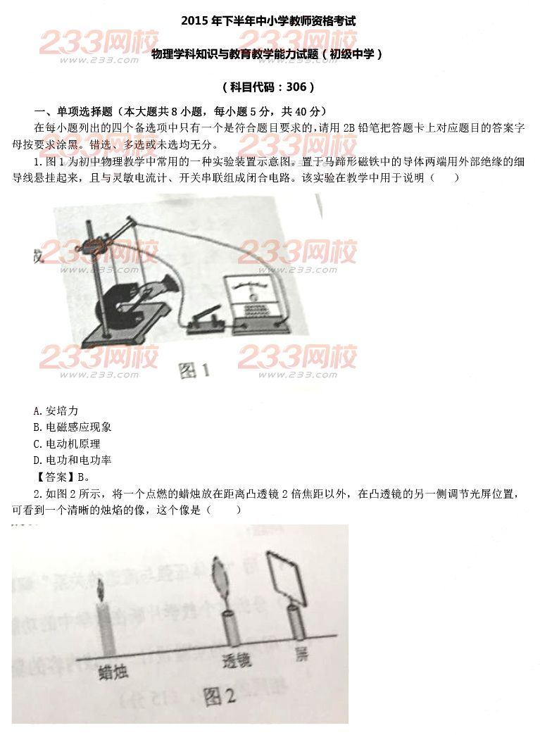 2015年11月1日教师资格证考试高级中学《物理学科知识与教学能力》真题及答案1