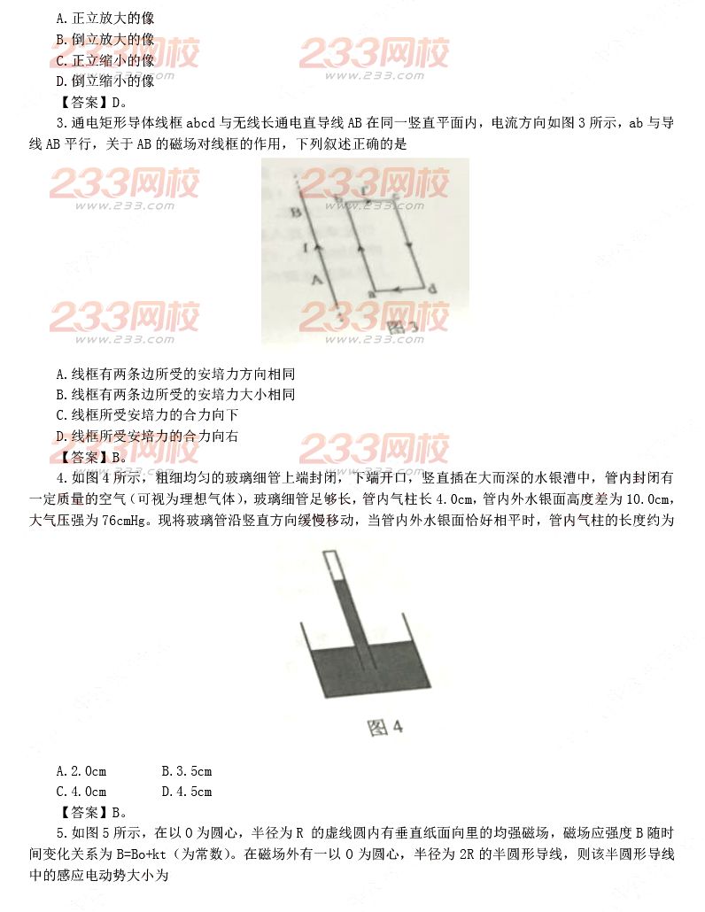 2015年11月1日教师资格证考试高级中学《物理学科知识与教学能力》真题及答案2