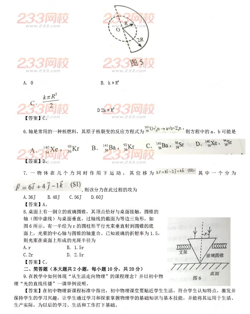 2015年11月1日教师资格证考试高级中学《物理学科知识与教学能力》真题及答案3