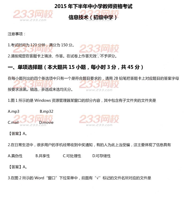 2015年11月1日教师资格证考试初级中学《信息技术学科知识与教学能力》真题及答案