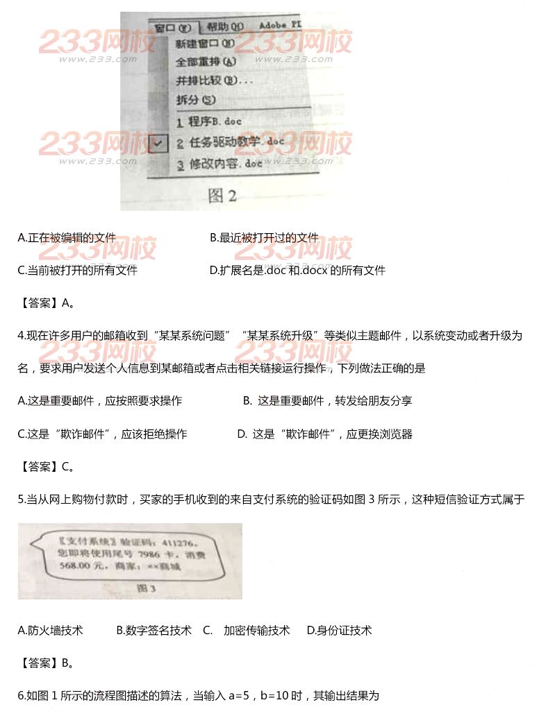 2015年11月1日教师资格证考试初级中学《信息技术学科知识与教学能力》真题及答案