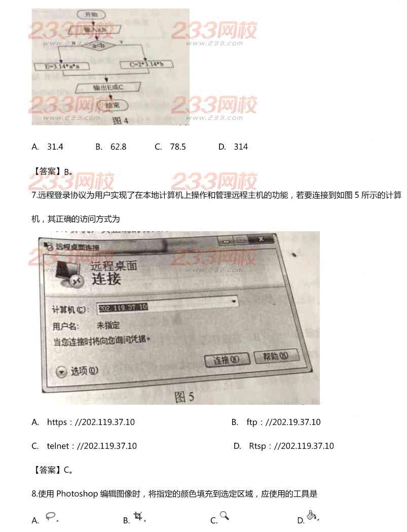 2015年11月1日教师资格证考试初级中学《信息技术学科知识与教学能力》真题及答案