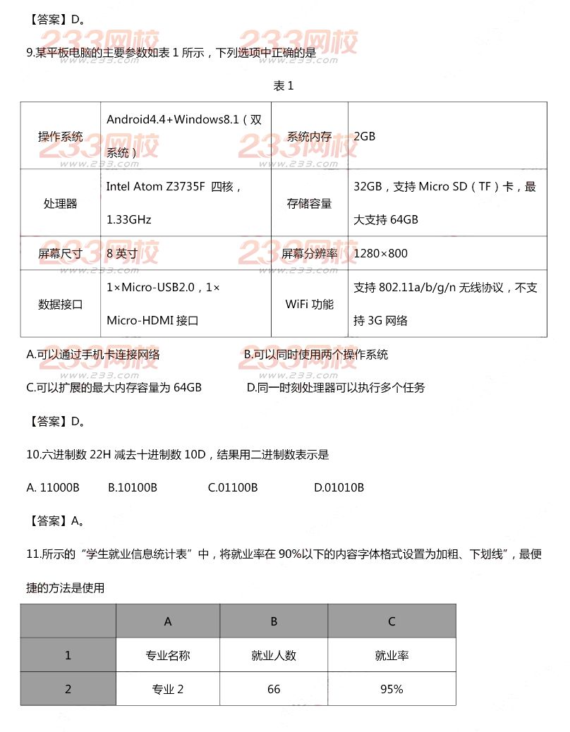 2015年11月1日教师资格证考试初级中学《信息技术学科知识与教学能力》真题及答案