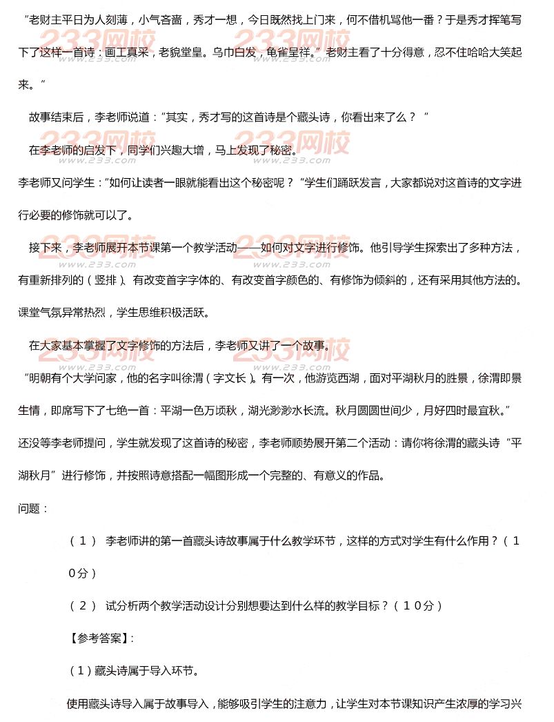 2015年11月1日教师资格证考试初级中学《信息技术学科知识与教学能力》真题及答案