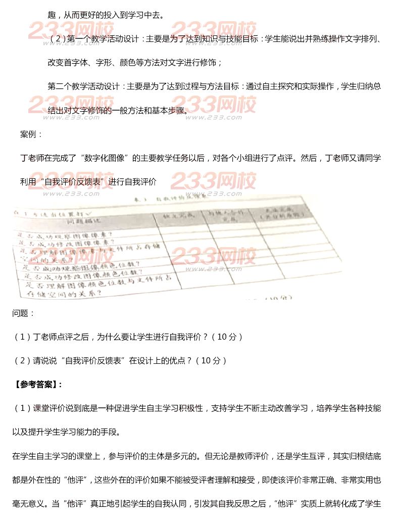 2015年11月1日教师资格证考试初级中学《信息技术学科知识与教学能力》真题及答案