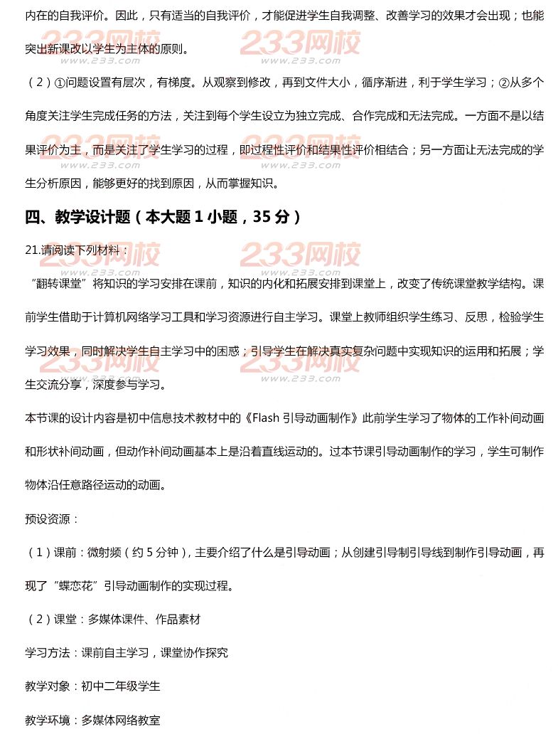 2015年11月1日教师资格证考试初级中学《信息技术学科知识与教学能力》真题及答案