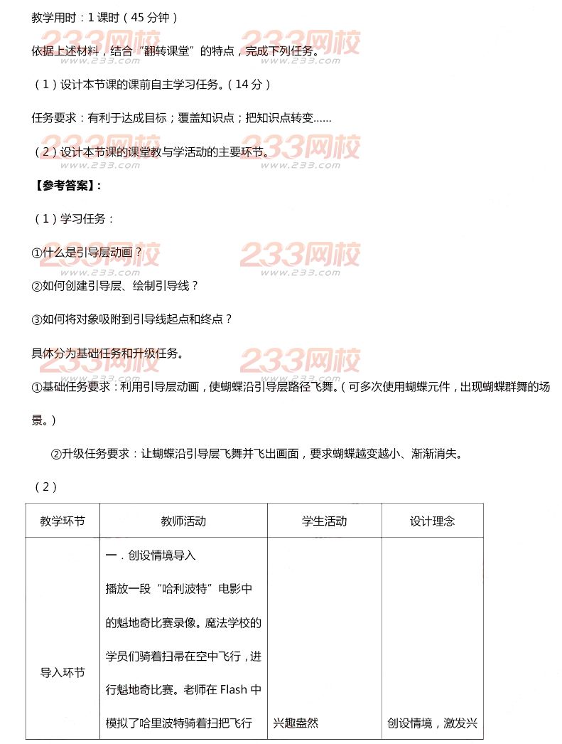 2015年11月1日教师资格证考试初级中学《信息技术学科知识与教学能力》真题及答案