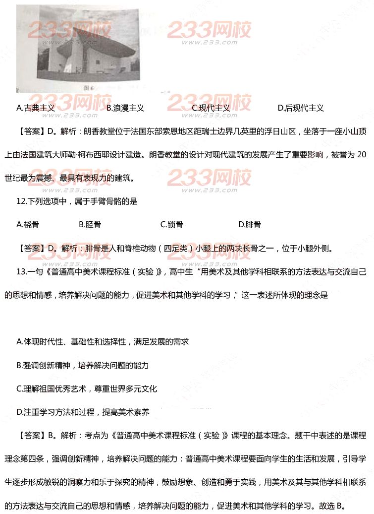 2015年11月1日教师资格证考试高级中学《美术学科知识与教学能力》真题及答案