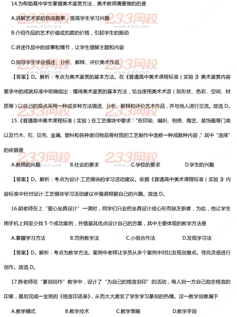 2015年11月1日教师资格证考试高级中学《美术学科知识与教学能力》真题及答案