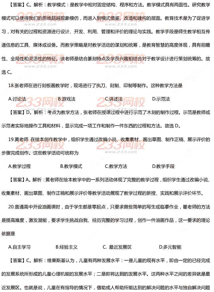 2015年11月1日教师资格证考试高级中学《美术学科知识与教学能力》真题及答案