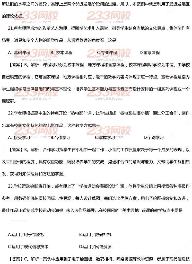 2015年11月1日教师资格证考试高级中学《美术学科知识与教学能力》真题及答案