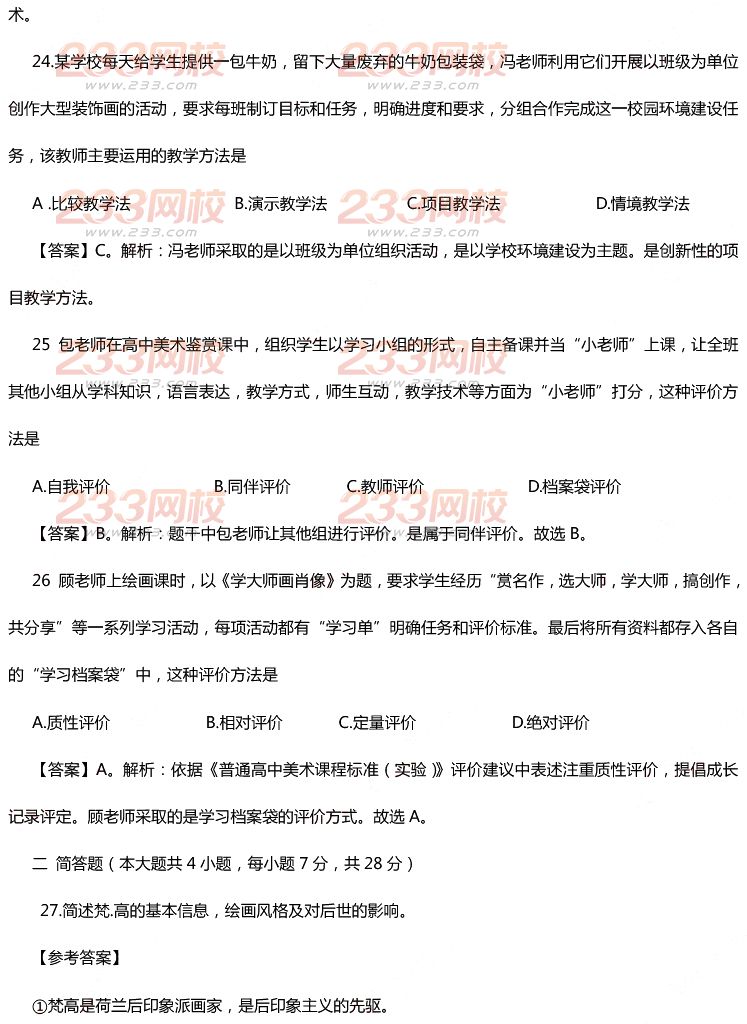 2015年11月1日教师资格证考试高级中学《美术学科知识与教学能力》真题及答案