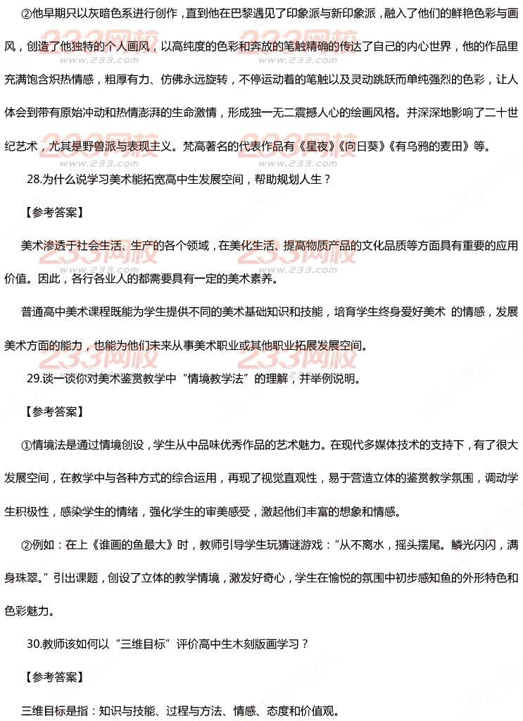 2015年11月1日教师资格证考试高级中学《美术学科知识与教学能力》真题及答案