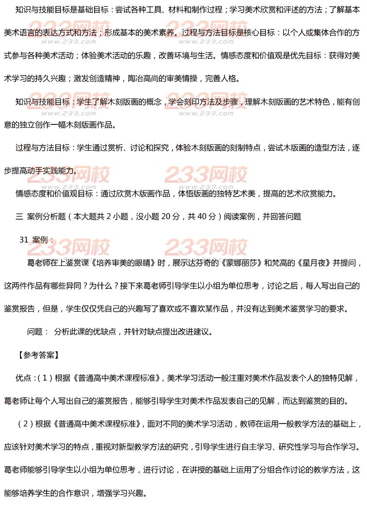 2015年11月1日教师资格证考试高级中学《美术学科知识与教学能力》真题及答案