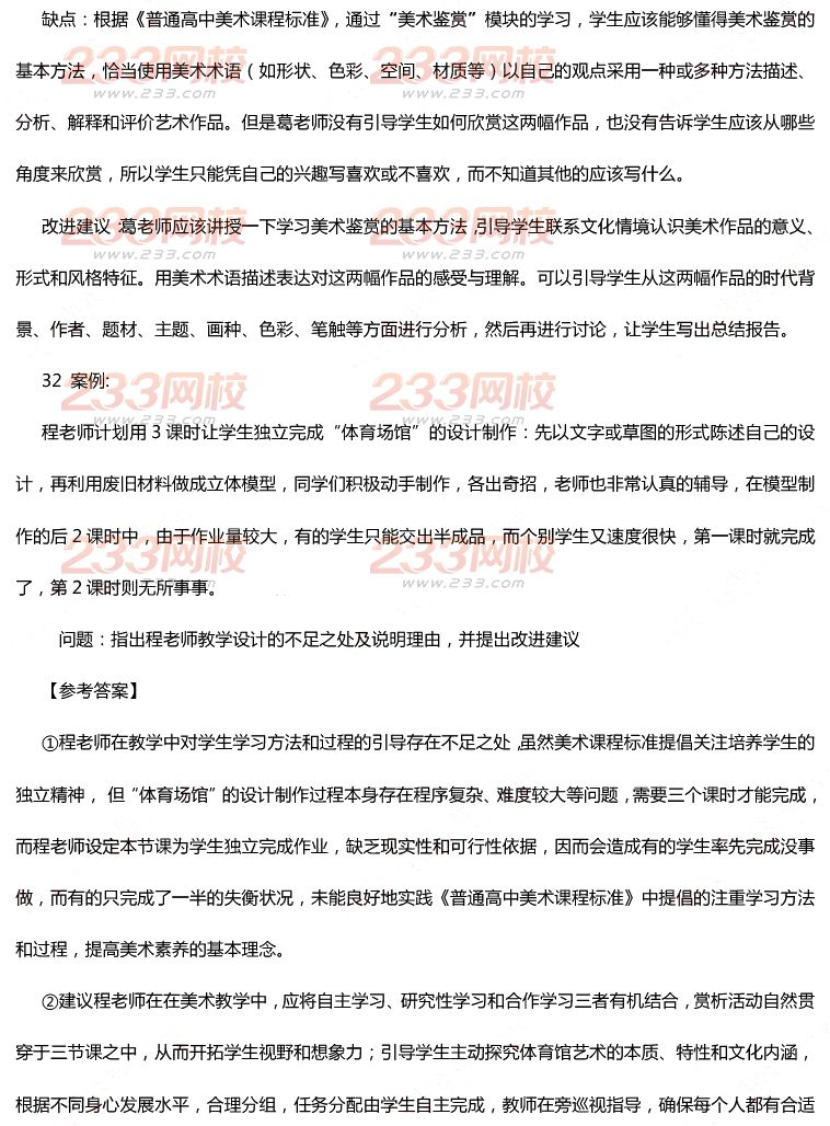 2015年11月1日教师资格证考试高级中学《美术学科知识与教学能力》真题及答案