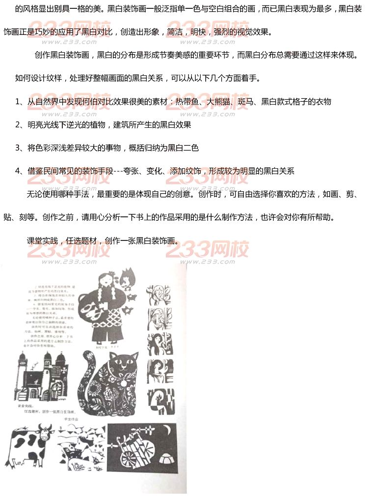 2015年11月1日教师资格证考试高级中学《美术学科知识与教学能力》真题及答案