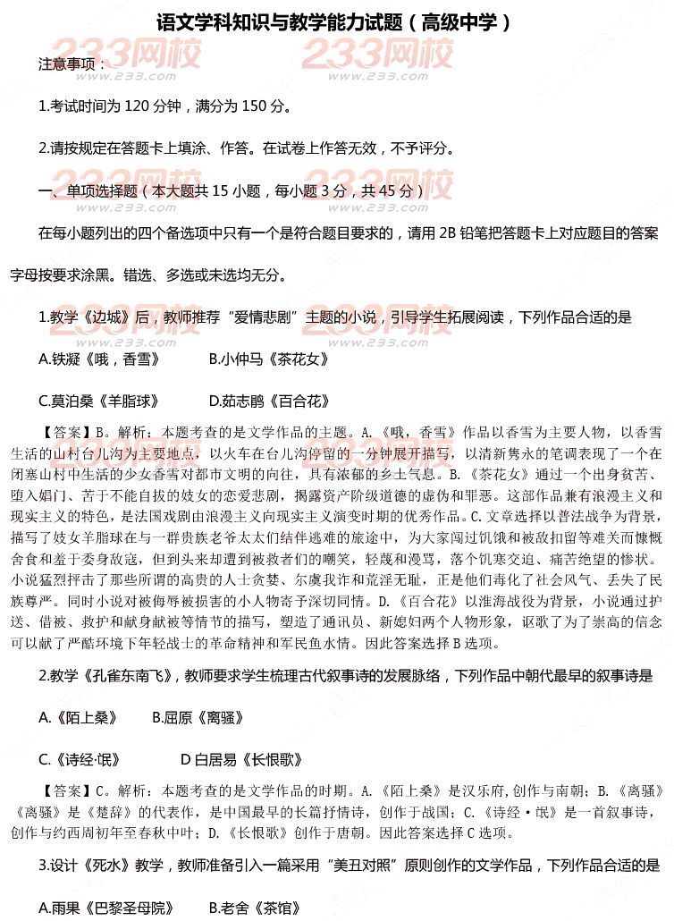 2015年11月1日教师资格证考试高级中学《语文学科知识与教学能力》真题及答案