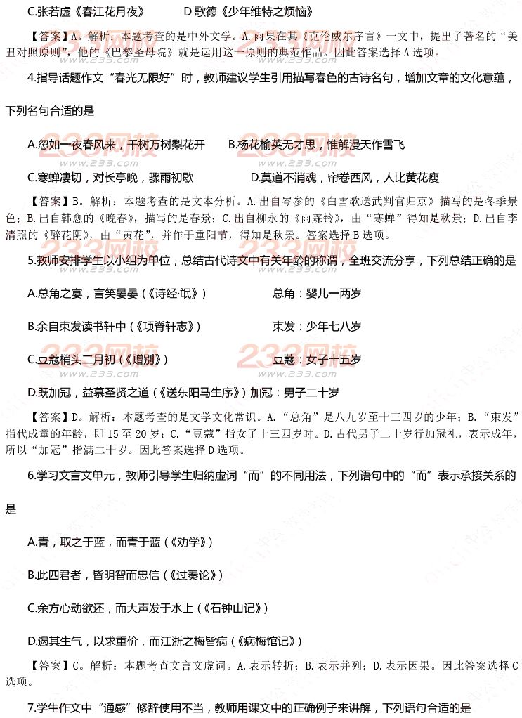 2015年11月1日教师资格证考试高级中学《语文学科知识与教学能力》真题及答案