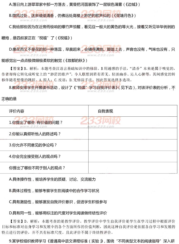 2015年11月1日教师资格证考试高级中学《语文学科知识与教学能力》真题及答案