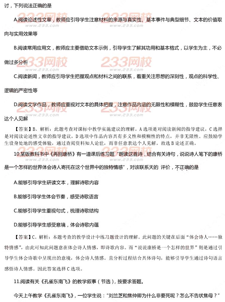 2015年11月1日教师资格证考试高级中学《语文学科知识与教学能力》真题及答案