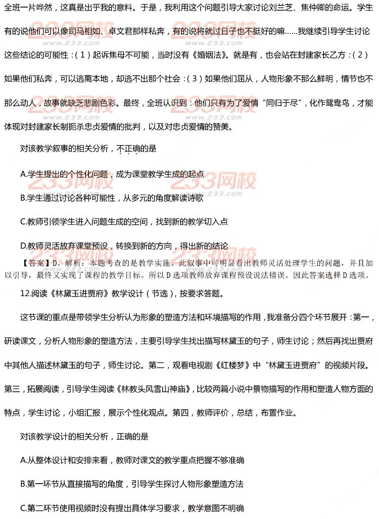 2015年11月1日教师资格证考试高级中学《语文学科知识与教学能力》真题及答案