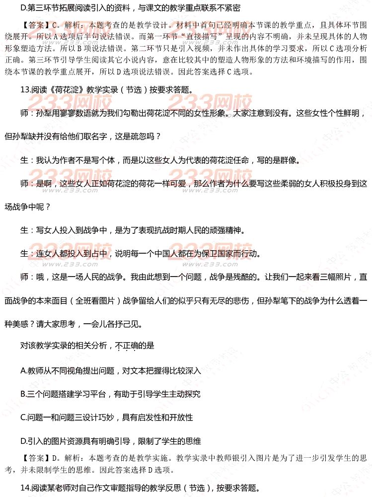 2015年11月1日教师资格证考试高级中学《语文学科知识与教学能力》真题及答案