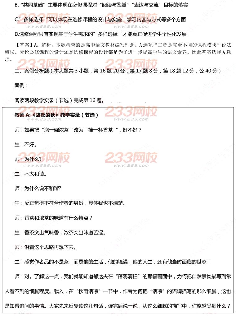 2015年11月1日教师资格证考试高级中学《语文学科知识与教学能力》真题及答案